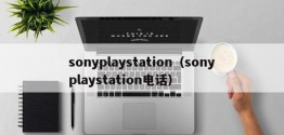 sonyplaystation（sonyplaystation *** ）